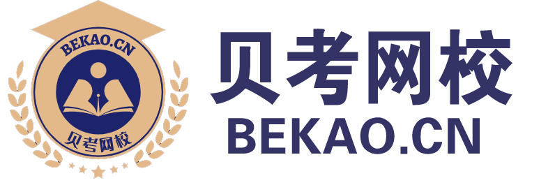 贝考网校logo