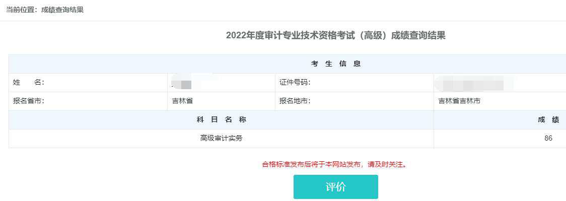 高级审计师通过率