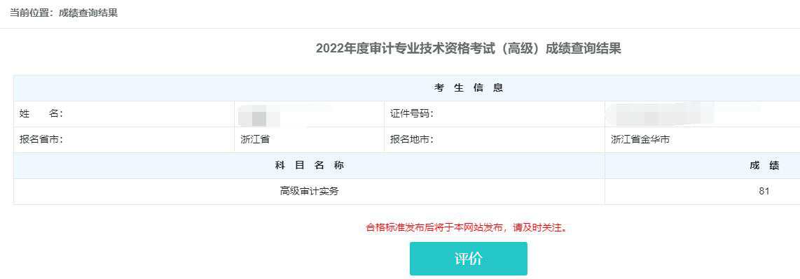 高级审计师通过率