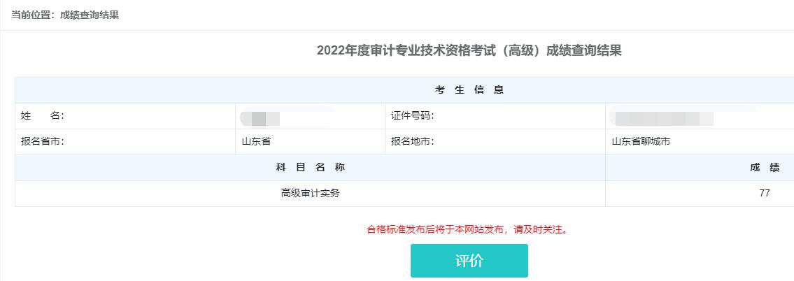 高级审计师通过率