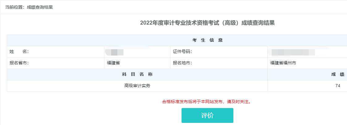 高级审计师通过率