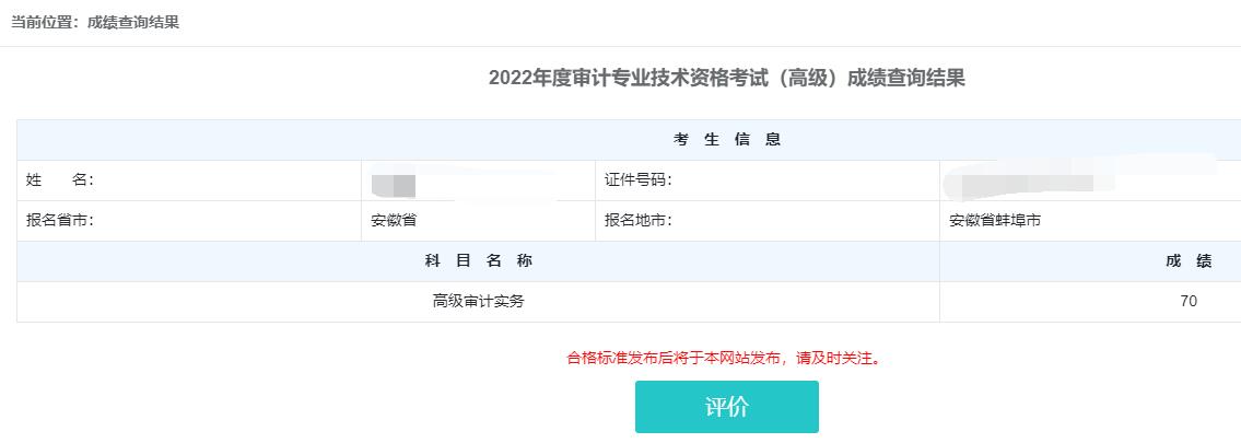 高级审计师通过率
