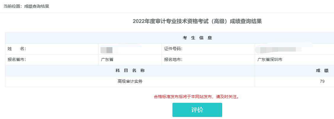 高级审计师通过率