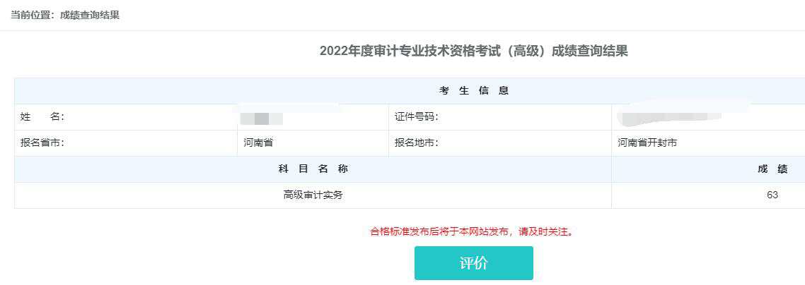 高级审计师通过率
