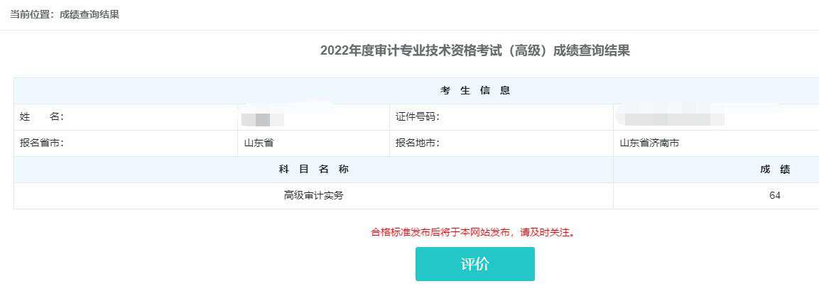 高级审计师通过率
