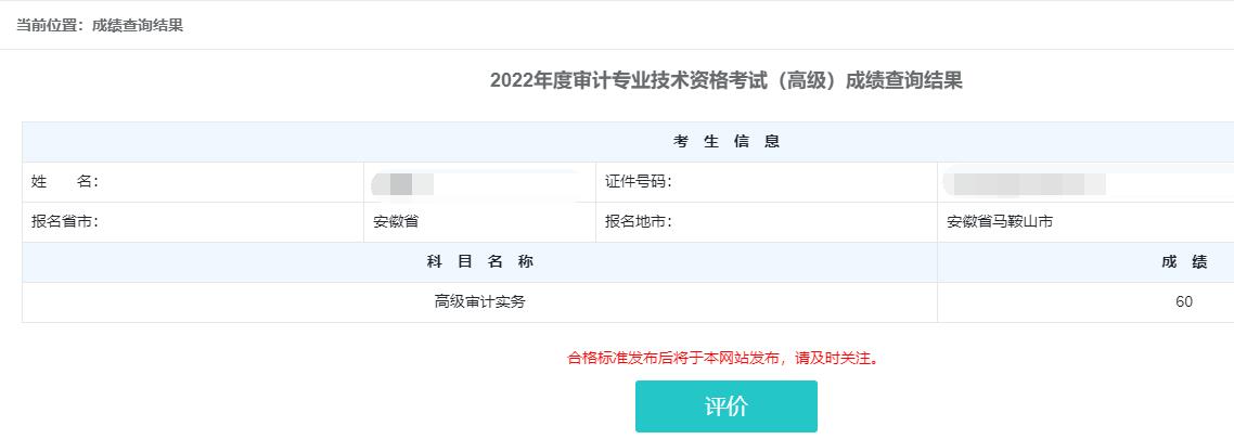 高级审计师通过率