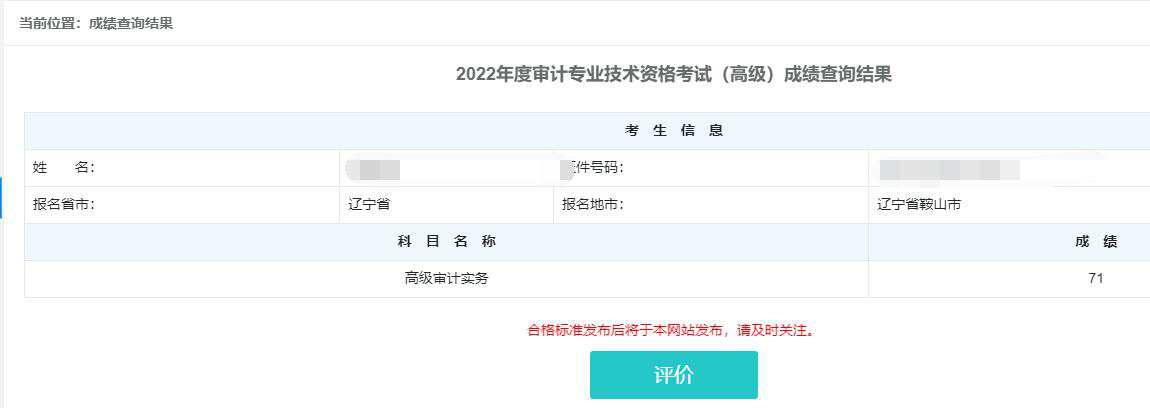 高级审计师通过率