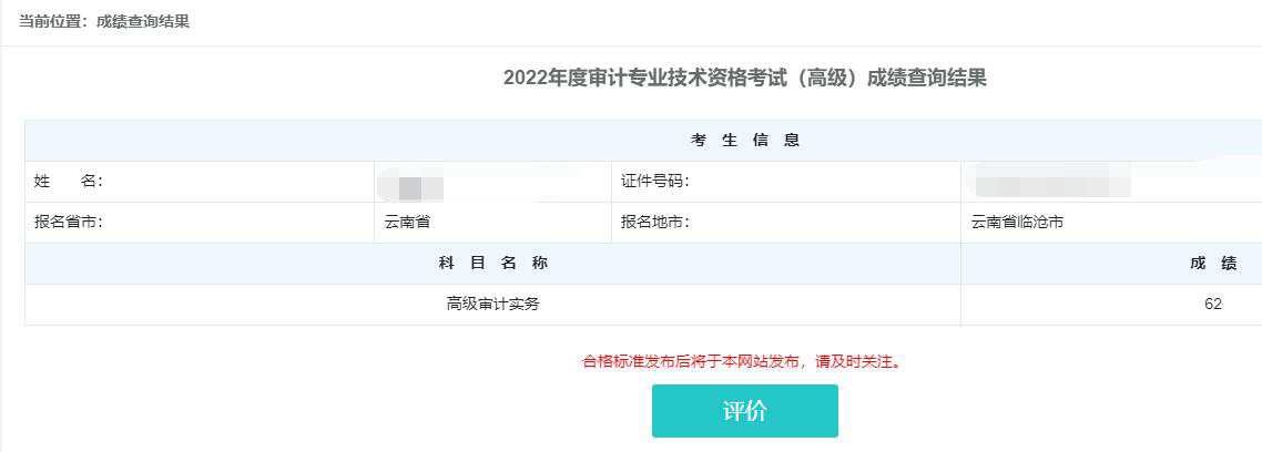 高级审计师通过率