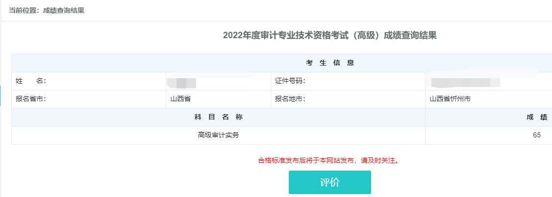 高级审计师通过率