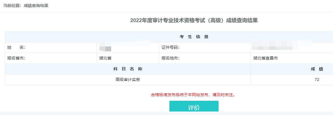 高级审计师通过率