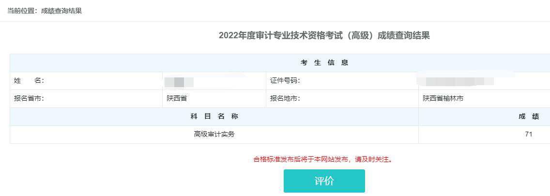 高级审计师通过率