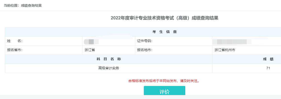 高级审计师通过率