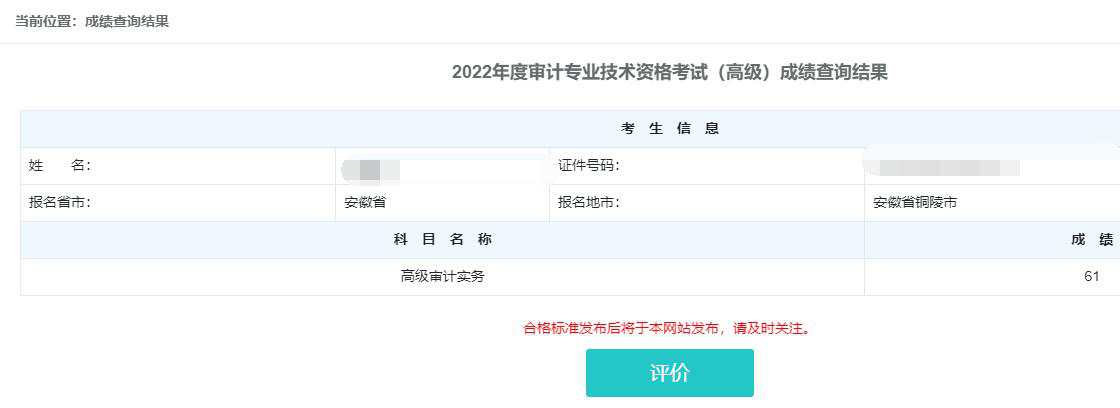 高级审计师通过率