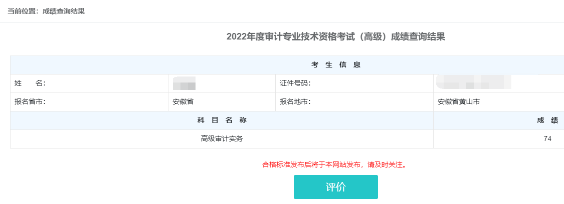 高级审计师通过率
