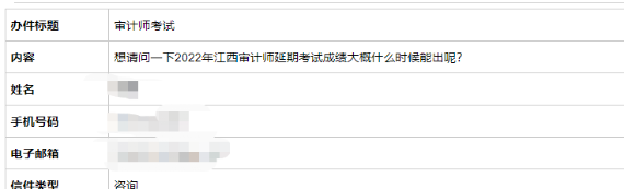 关于2022年江西考区（补考）高级审计师资格考试成绩发布时间