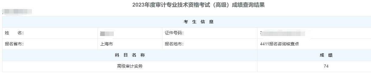 高级审计师通过率