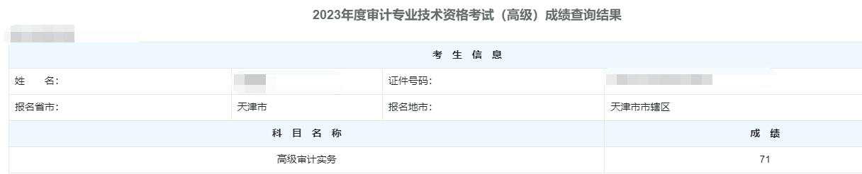高级审计师通过率