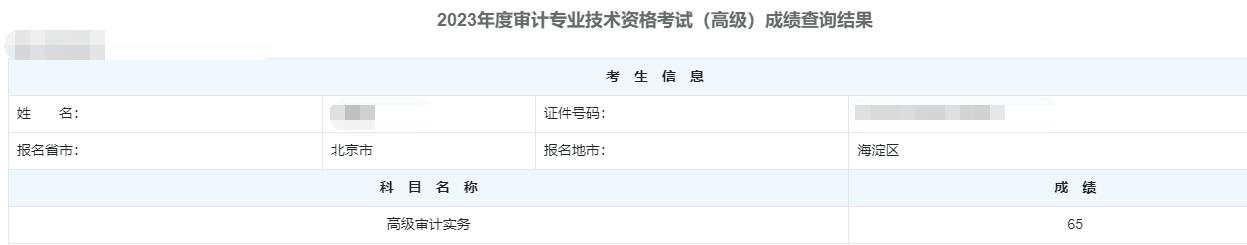 高级审计师通过率