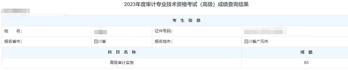 高级审计师通过率