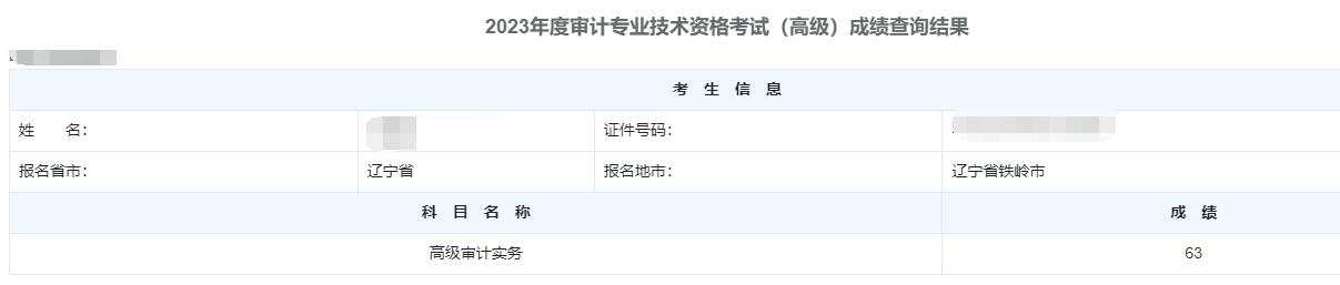 高级审计师通过率
