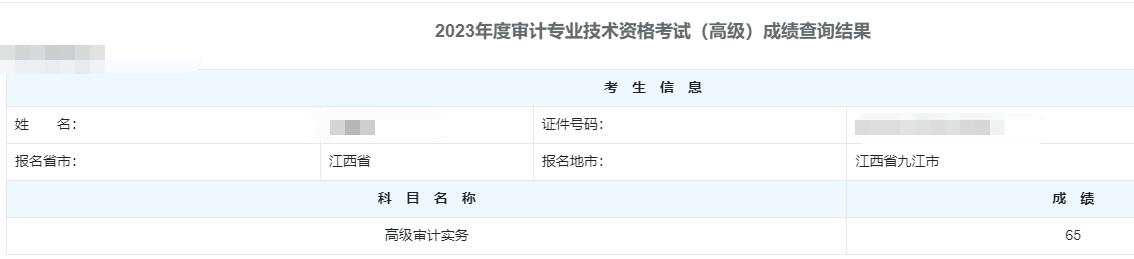 高级审计师通过率