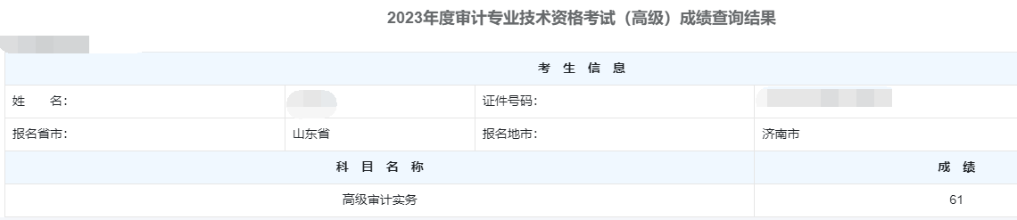 高级审计师通过率