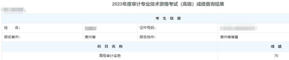 高级审计师通过率