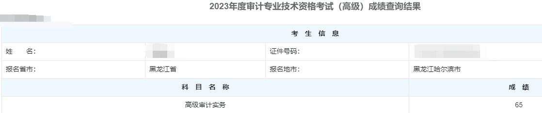 高级审计师通过率