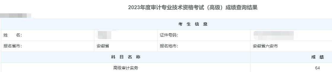 高级审计师通过率