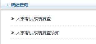 北京2023年高级审计师考试成绩复查入口