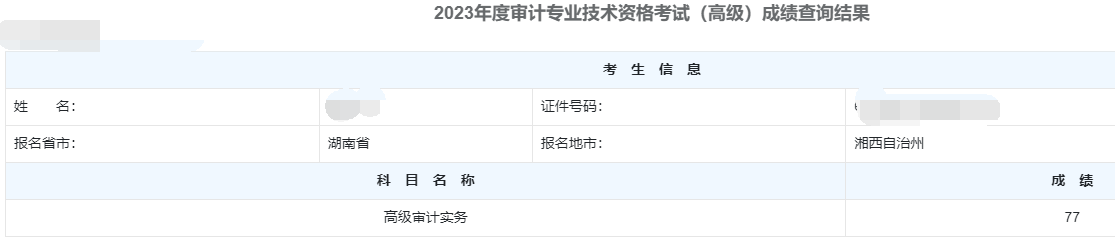 高级审计师通过率