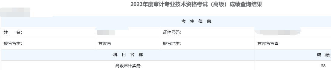 高级审计师通过率