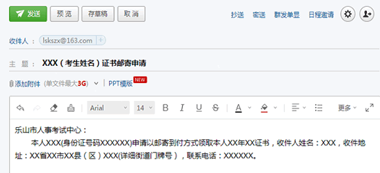 邮件申请模板