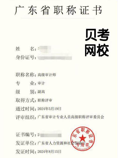 广东高级审计师证书样本