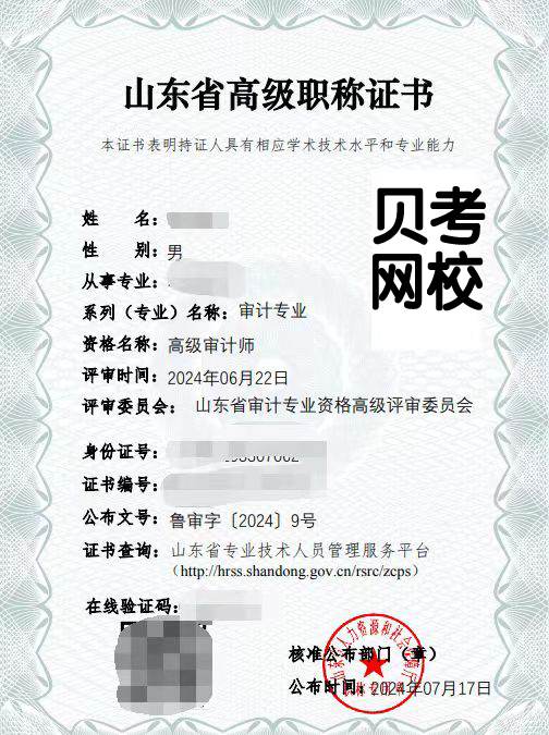 山东高级审计师证书样本