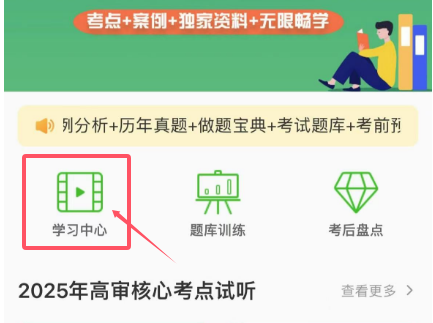 贝考网校高审课程移动端学习流程