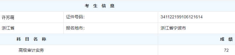高级审计师考试分数