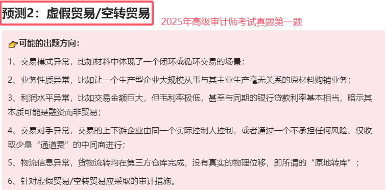2025年高级审计师考试真题考点