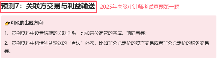 2025年高级审计师考试真题考点