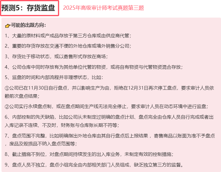 2025年高级审计师考试真题考点