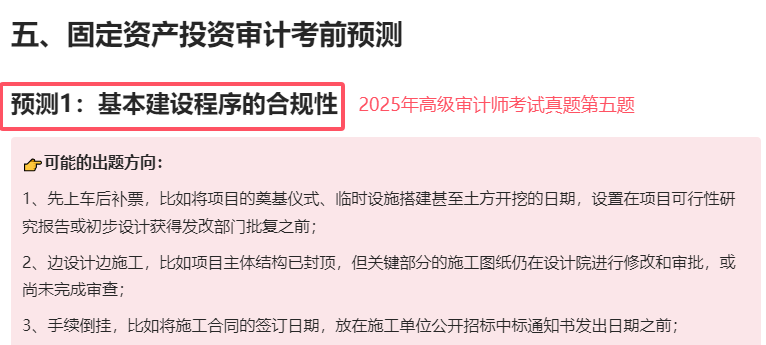 2025年高级审计师考试真题考点