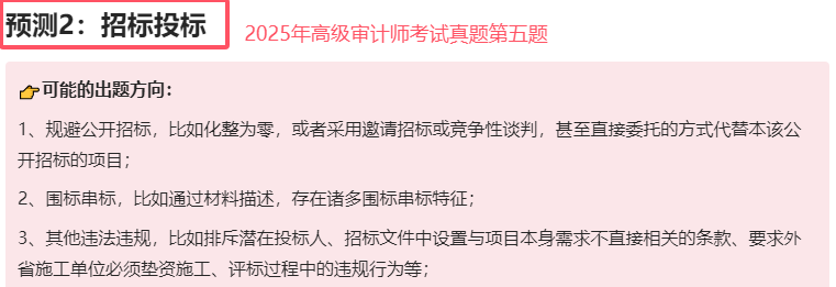 2025年高级审计师考试真题考点