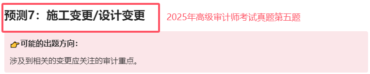 2025年高级审计师考试真题考点