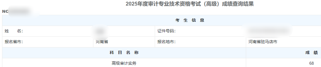 高级审计师通过率