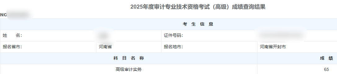 高级审计师通过率