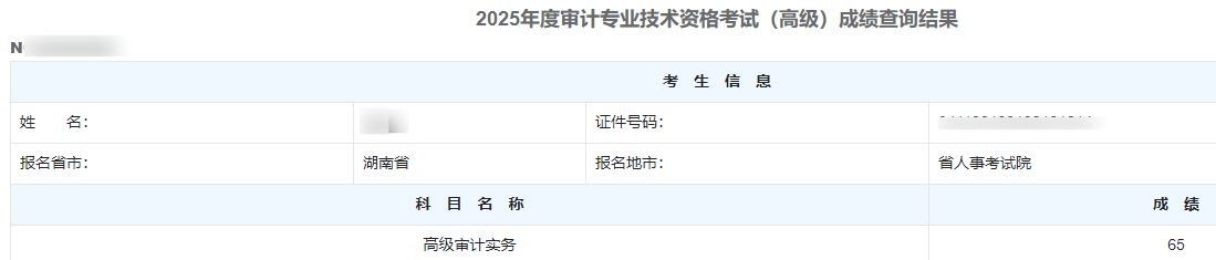 高级审计师通过率