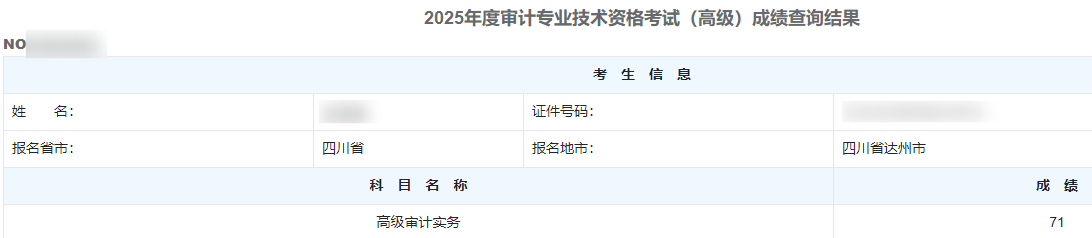 高级审计师通过率