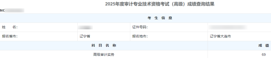 高级审计师通过率