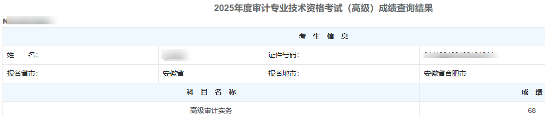 高级审计师通过率