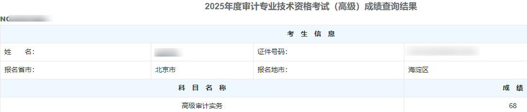 高级审计师通过率